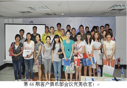 洛陽網(wǎng)站客服第66期VIP俱樂部會(huì)議報(bào)道