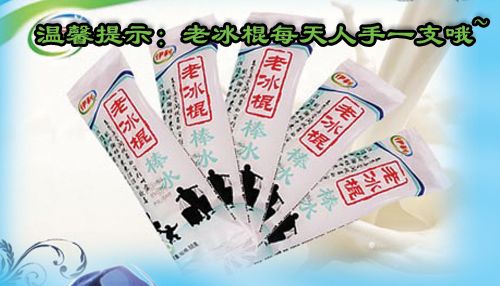 青峰“瘋狂冰棍節(jié)”來了！！！