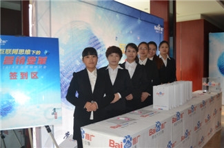 互聯網思維下的營銷變革——2014企業營銷研討會焦作站報道