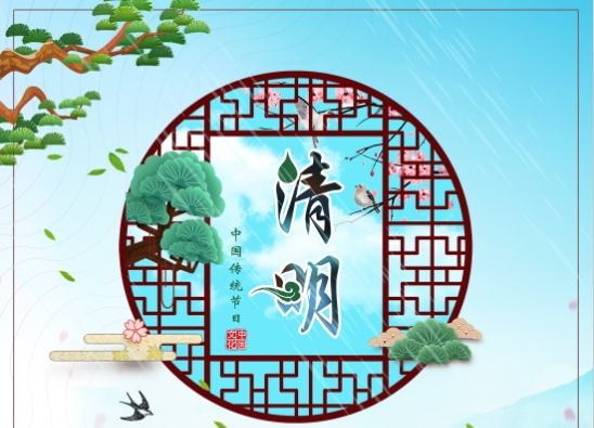 河南青峰網絡科技有限公司2018年清明節放假通知