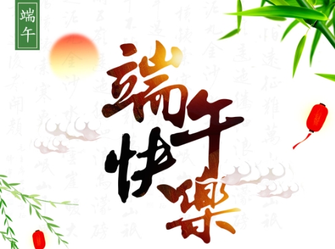 河南青峰網絡科技有限公司2018年端午節放假通知