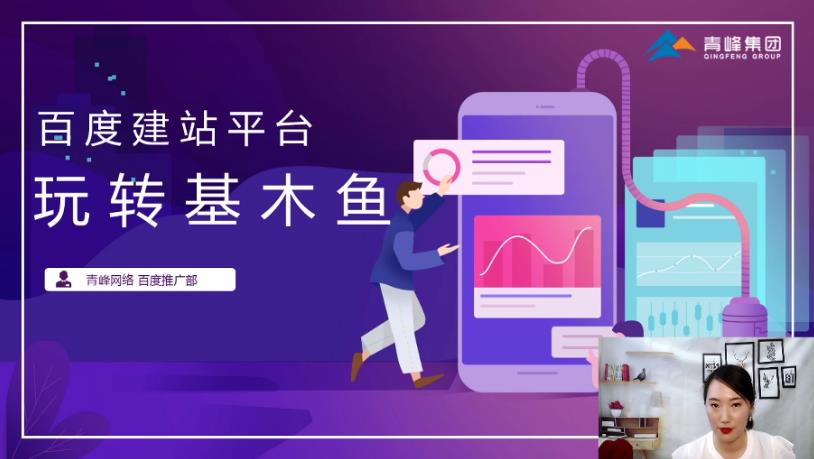 直播回放-如何利用基木魚，讓營銷效果翻倍