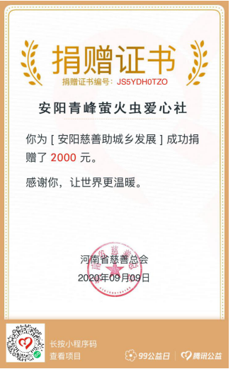 微微螢火，助城鄉(xiāng)發(fā)展——青峰創(chuàng)元集團(tuán)十八周年慶典系列公益活動(dòng)之四（總第145期）