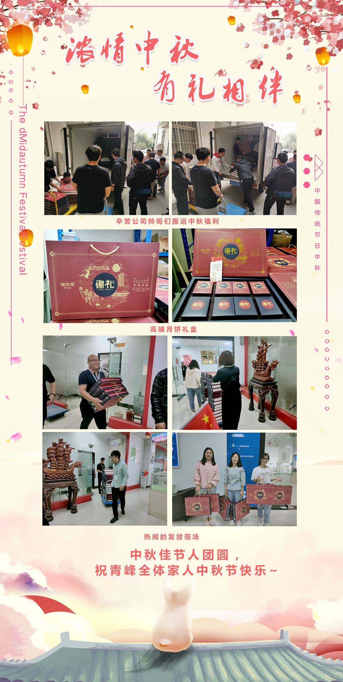 濃情中秋，有禮相伴——祝青峰家人中秋節快樂！