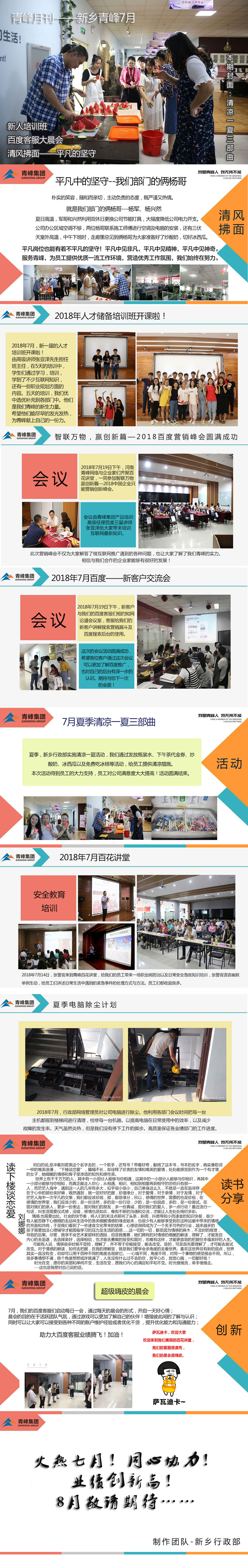 新鄉青峰7月份月刊