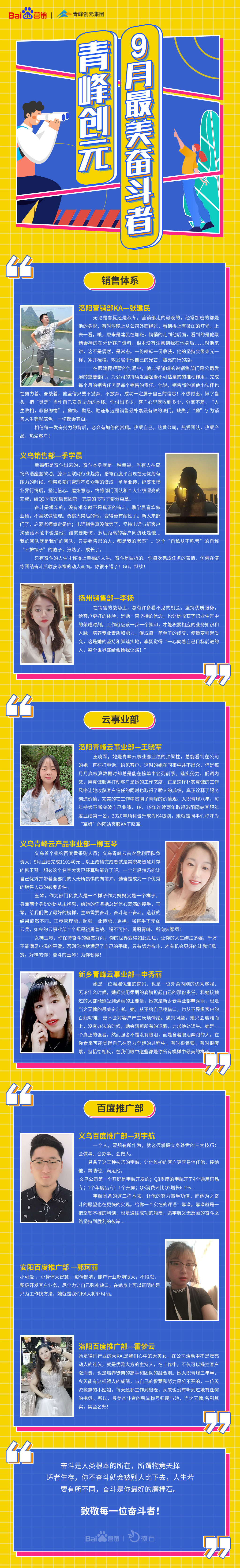 202010151059305124.jpg 9月奮斗者.jpg