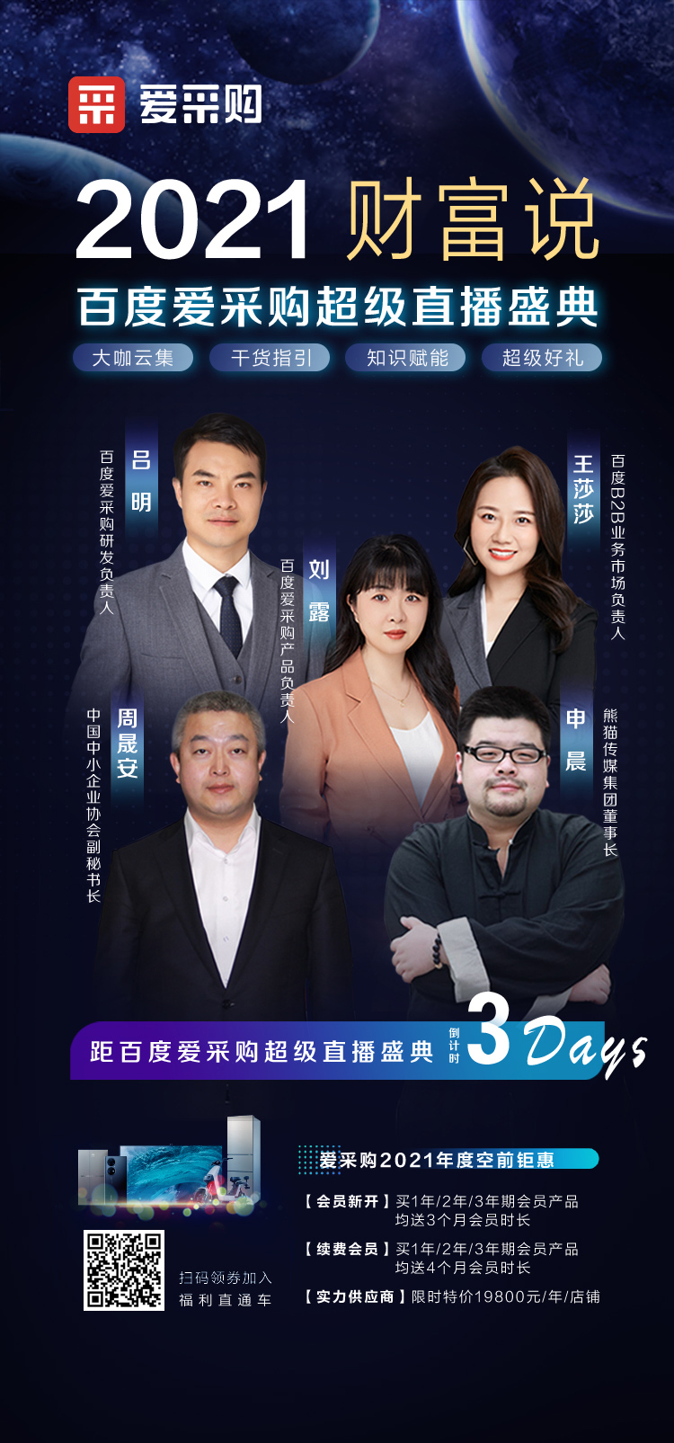 2021#百度愛采購# 超級直播盛典#財富說# 即將盛大開啟！2021#百度愛采購# 超級直播盛典#財富說# 即將盛大開啟！  挖掘企業經營痛點，  聚焦企業生存困境，  并邀約眾多行業知名大咖現場分享解決方案，助力中小企業點亮營銷指明燈。  9月10日，打開百度APP，  我們不見不散！  