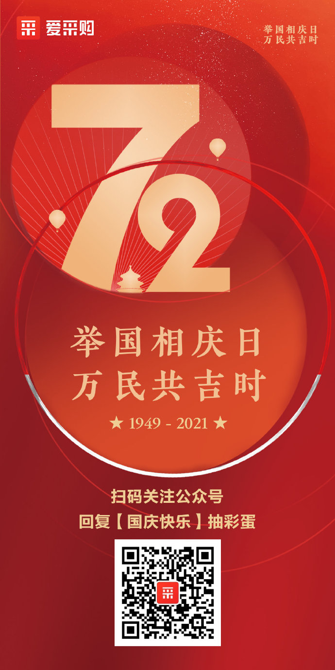 國慶到，財氣到【國慶快樂】有驚喜！ ????