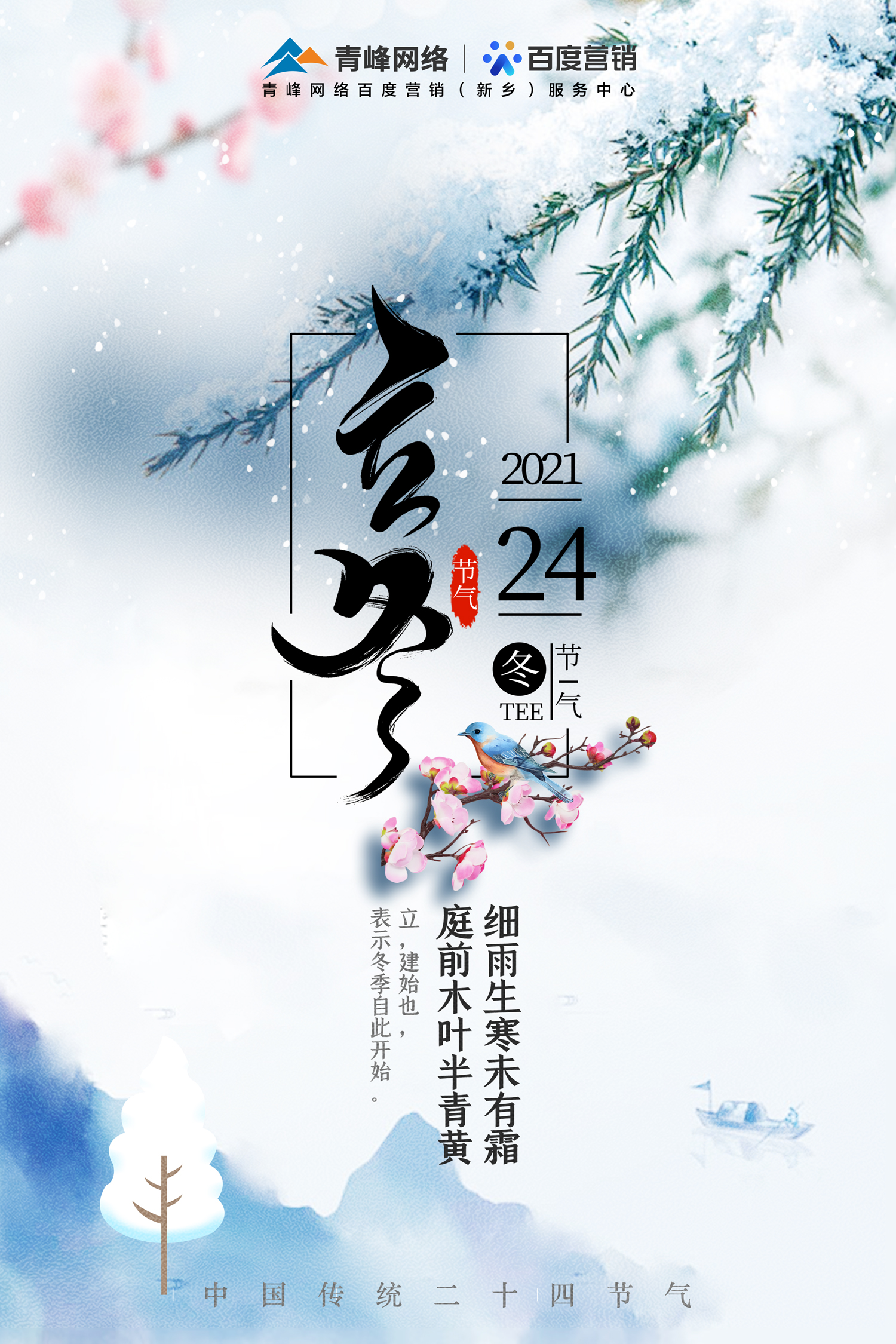 【立冬】北風(fēng)潛入悄無聲，未品濃秋已立冬