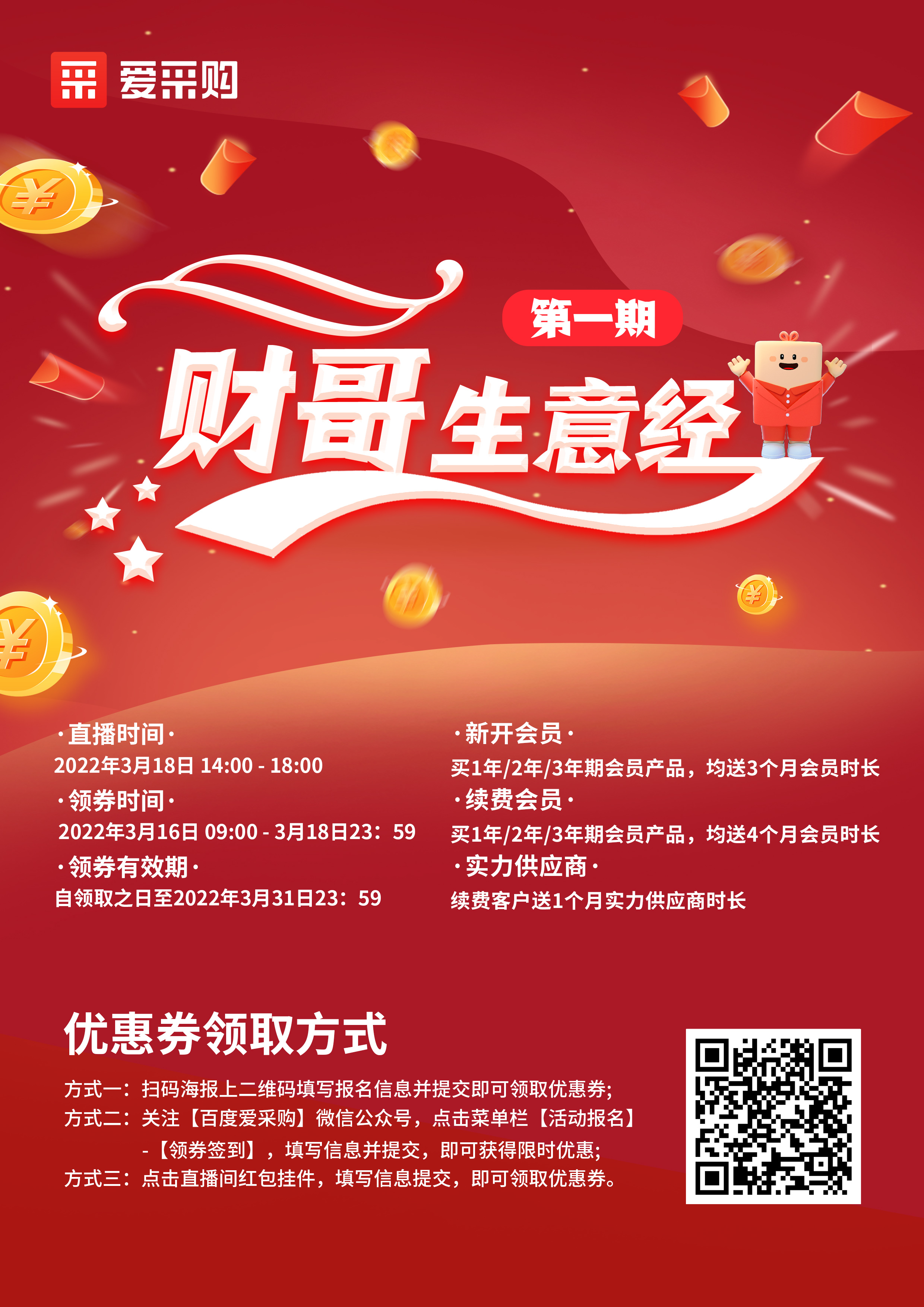 企業愛采購一站直達就找青峰網絡