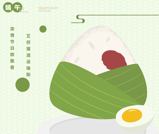 濃情節(jié)日粽飄香，艾符蒲酒話端陽。—又到端午，發(fā)福利啦！