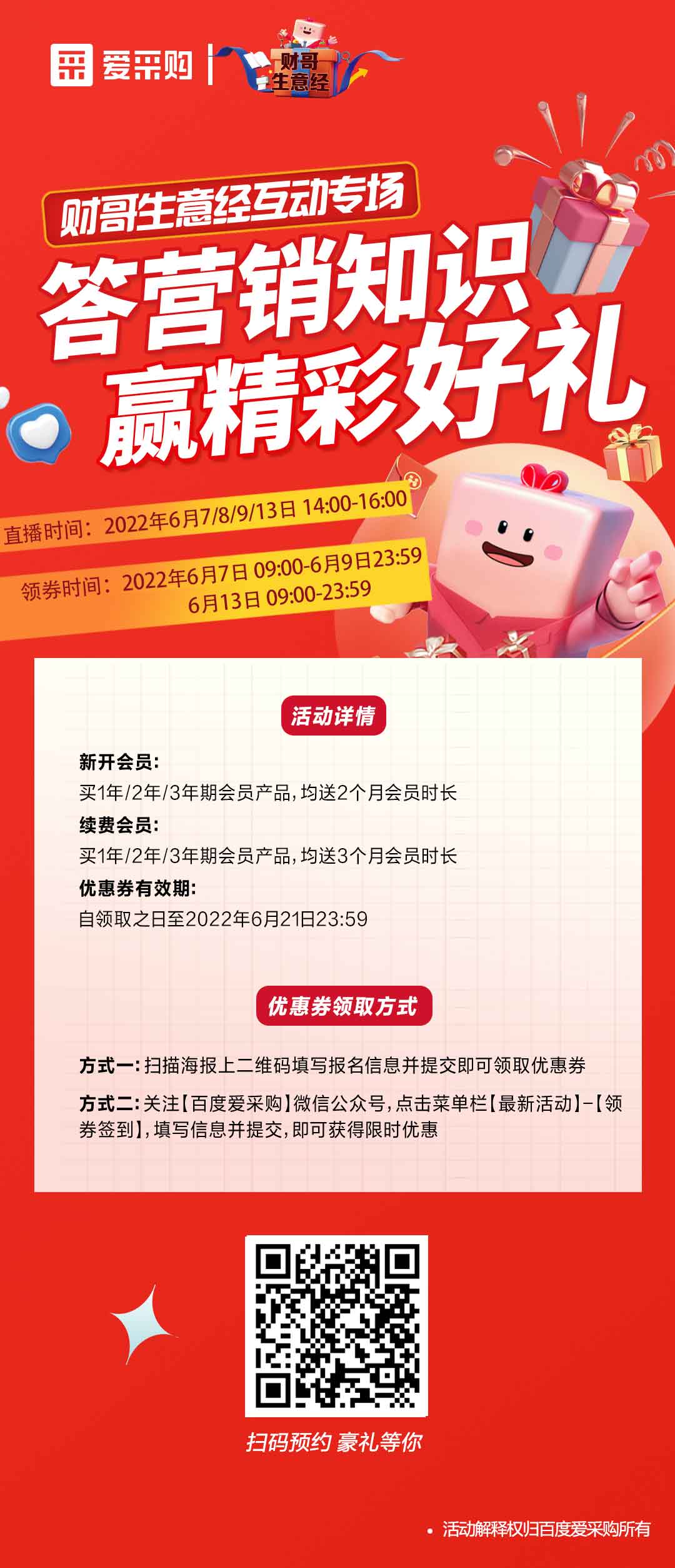 答營銷知識，贏精彩好禮！