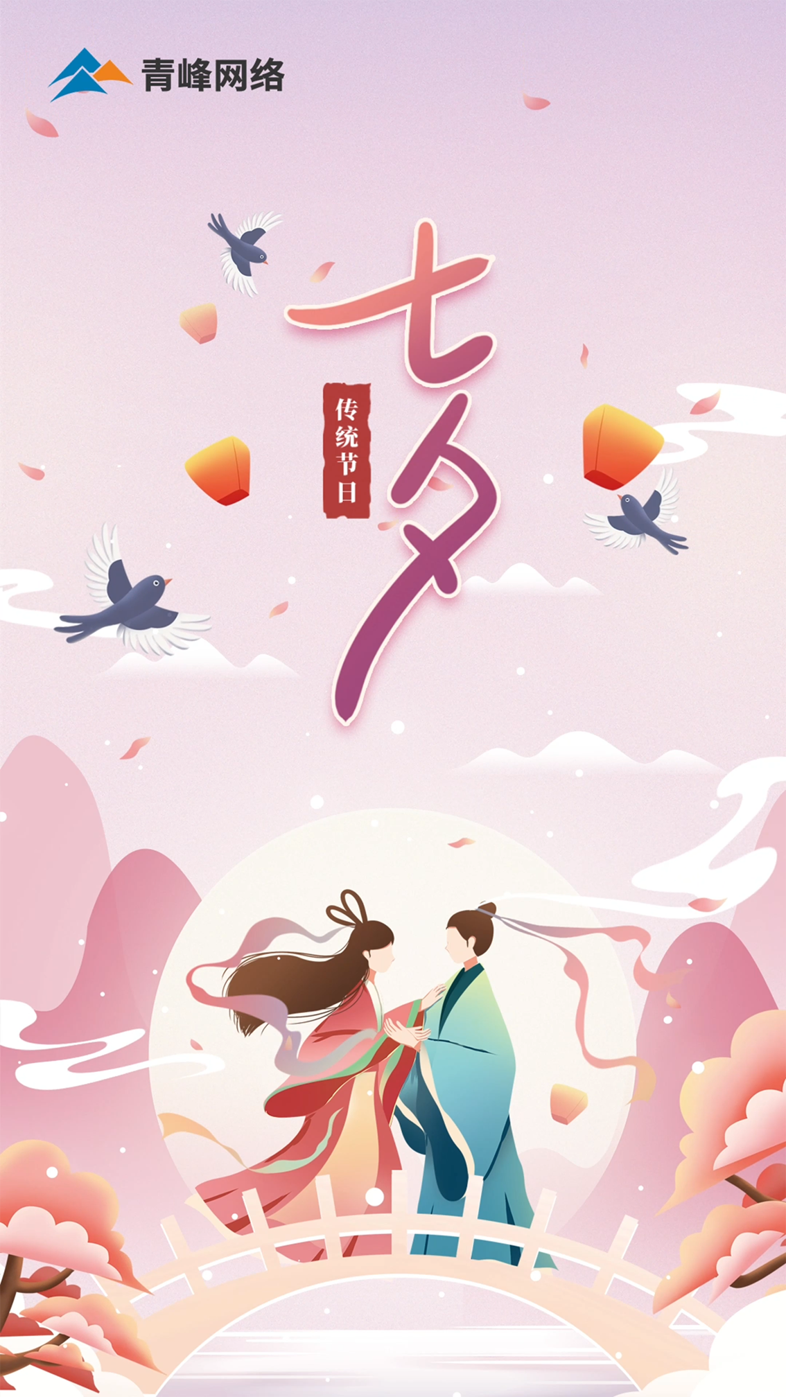 風行萬里，月沉入海底  我遇見世間萬物，卻只中意你  愛在朝夕，不只在七夕