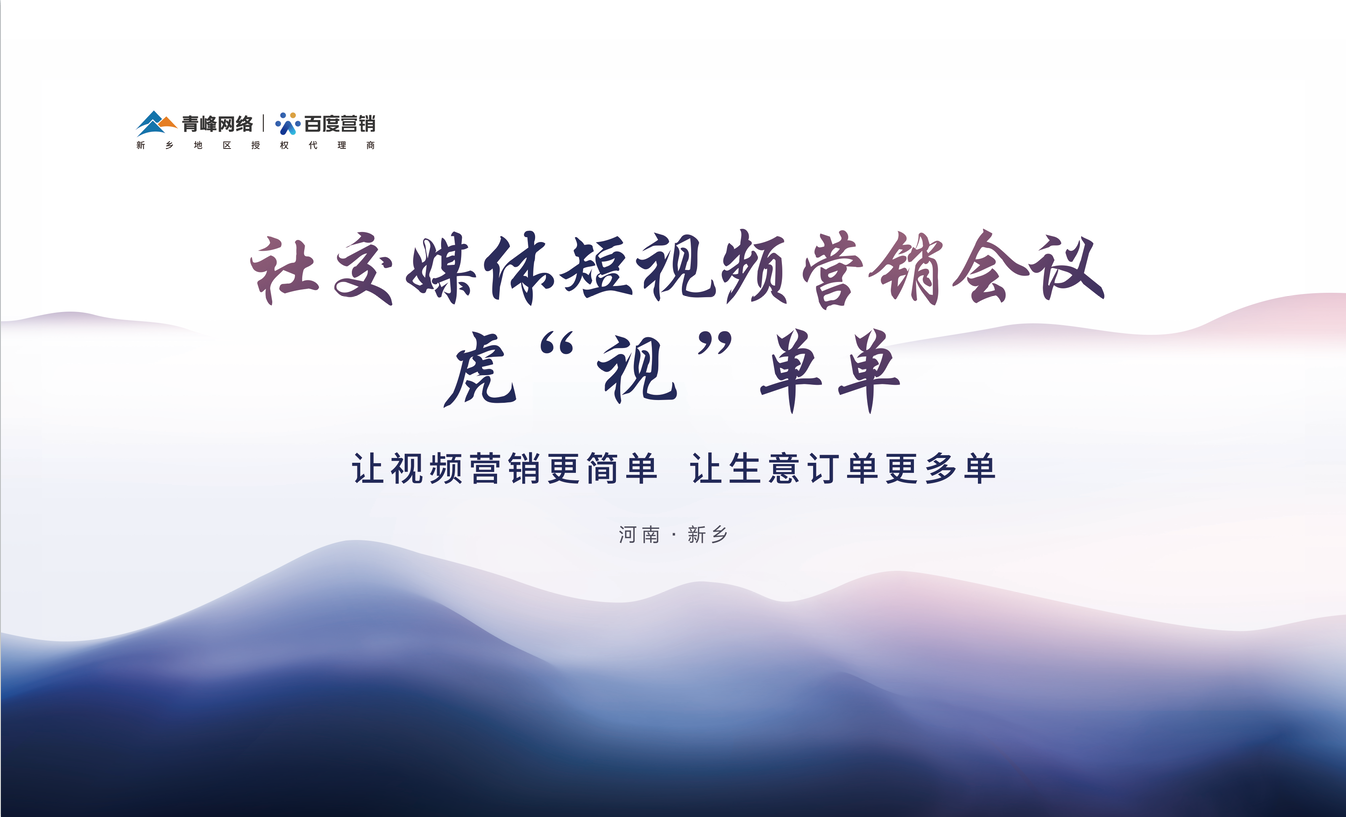 社交媒體短視頻營銷，虎“視”單單！讓視頻營銷更簡單，讓生意訂單更多單！活動圓滿落幕！