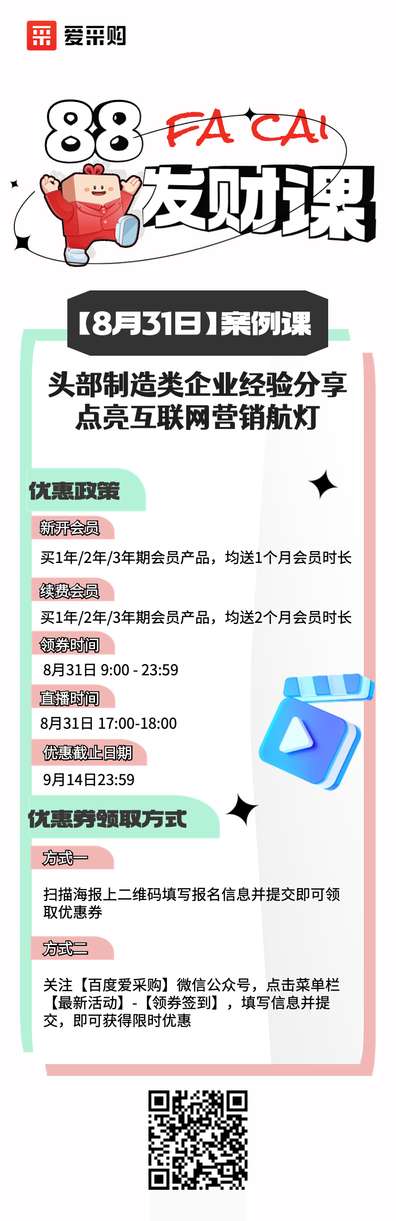831線上直播活動——頭部制造類企業(yè)經(jīng)驗分享，點亮互聯(lián)網(wǎng)營銷航燈