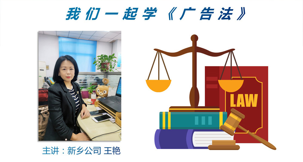 青峰創元集團“小蜜蜂”讀書會第41期活動報道：《廣告法》 ----王艷