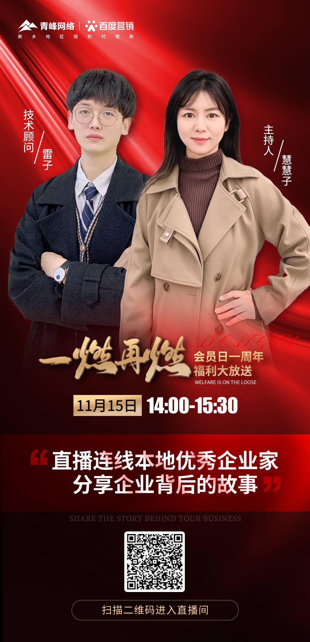 11月15日一燃再燃，一周年福利大放送--愛(ài)采購(gòu)會(huì)員日第十二期