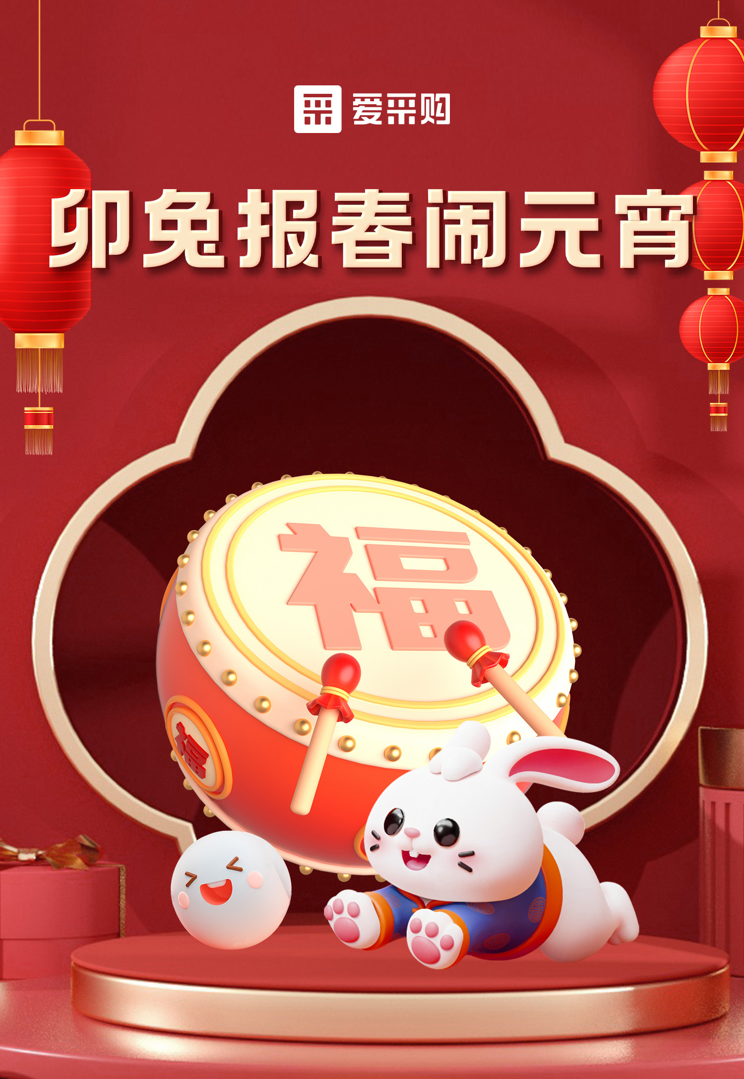 卯兔報春鬧元宵，助力中小企業數字化轉型，送多重好禮，慶喜樂元宵！