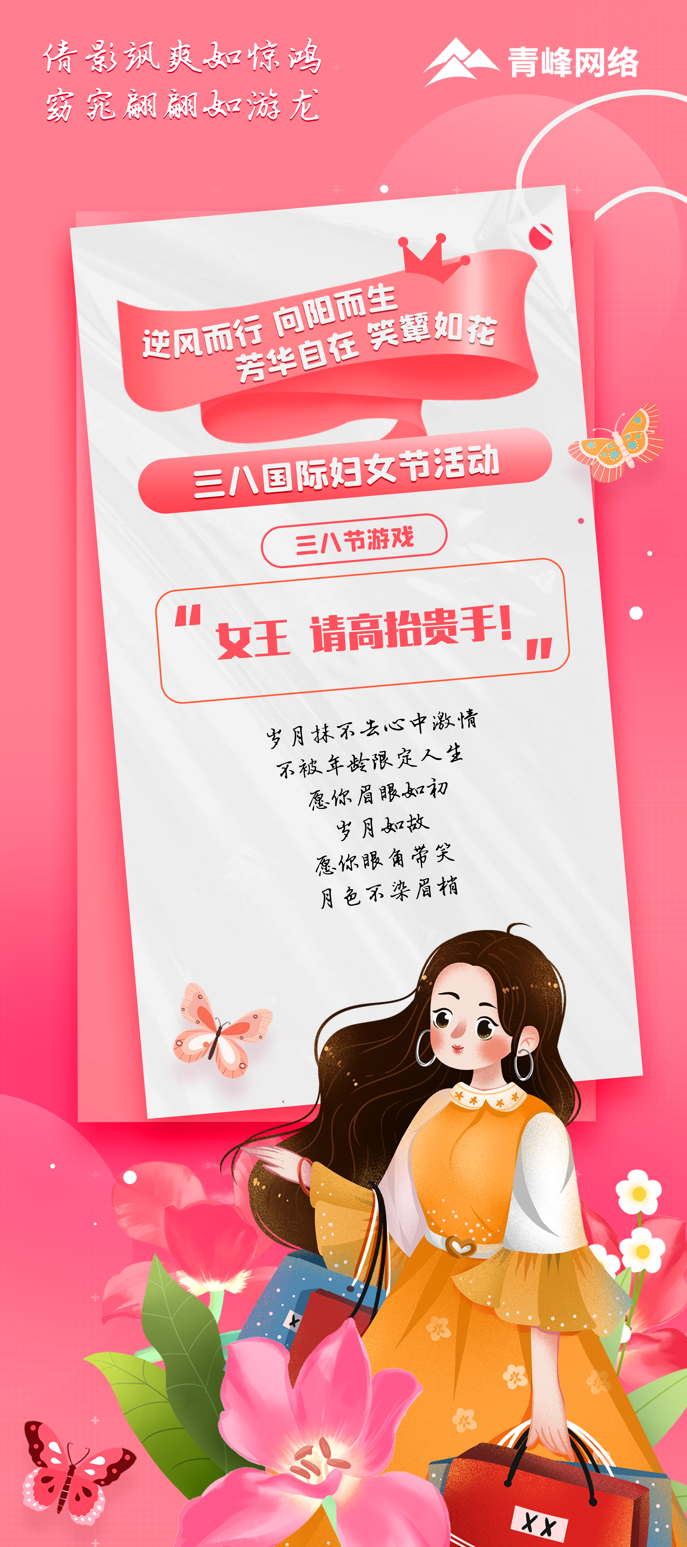 向陽而生 自在芳華-----新鄉青峰三八女神節活動