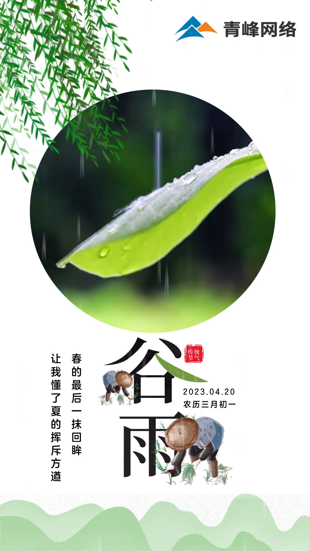 【谷雨】春的最后一抹回眸，讓我懂了夏的揮斥方遒。