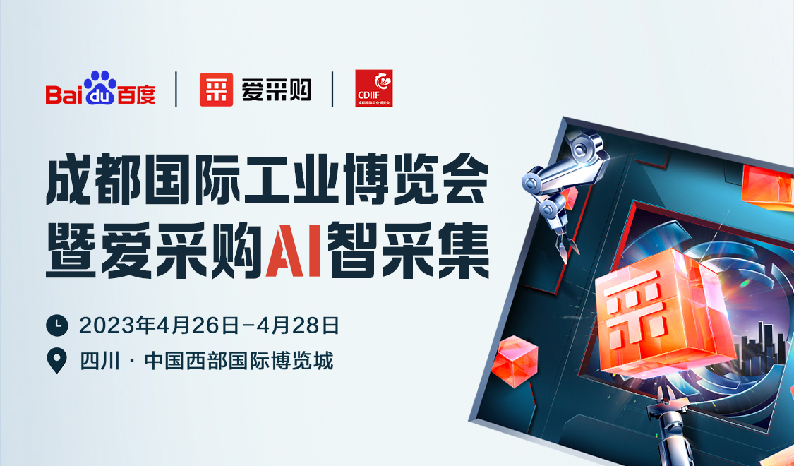 成都工博會攜手愛采購，優(yōu)惠券每天限量領取！