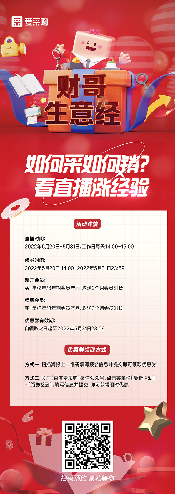 長圖-520優惠政策通知