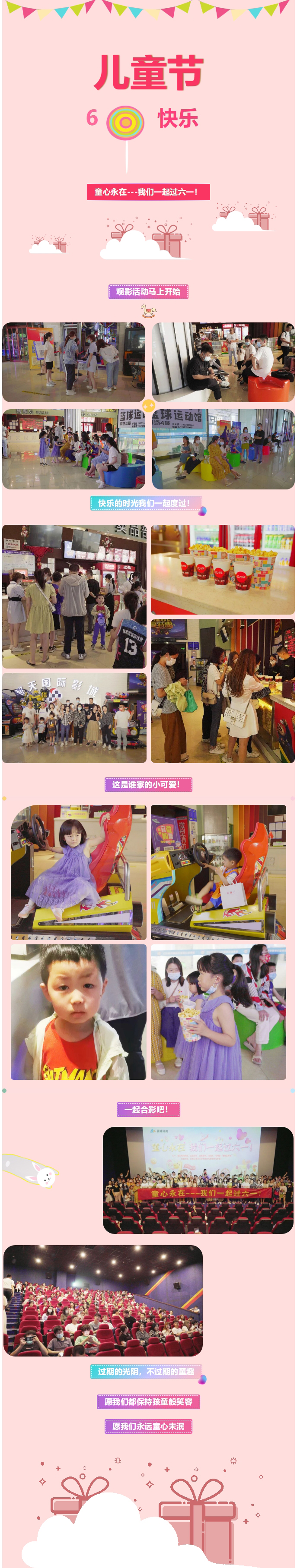 【青峰網絡】童心永在---我們一起過六一！