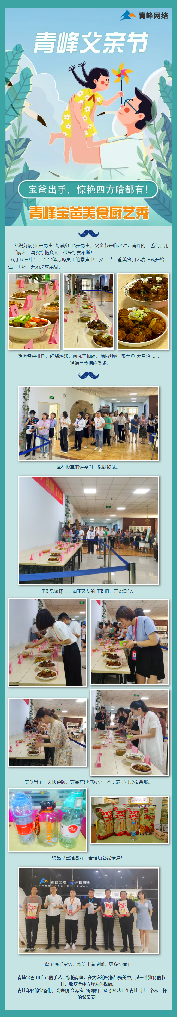 青峰父親節--青峰寶爸美食廚藝秀!