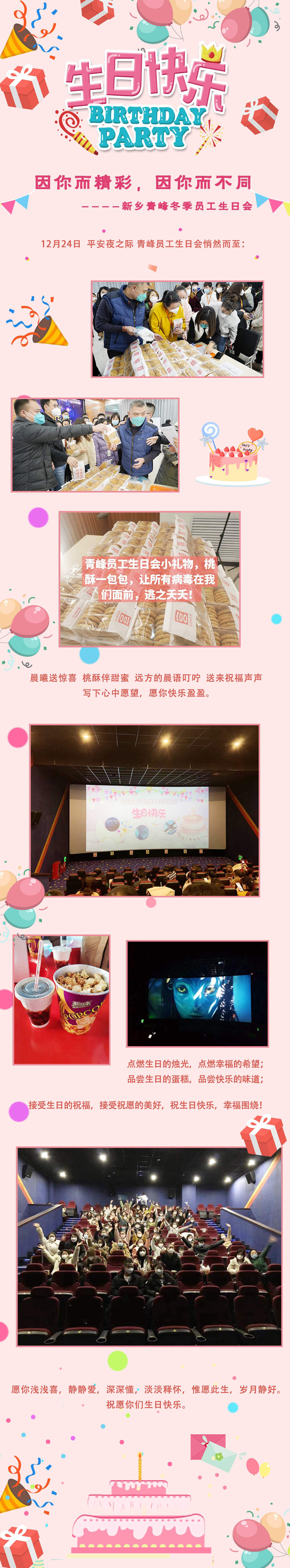 新鄉青峰冬季員工生日會1_副本